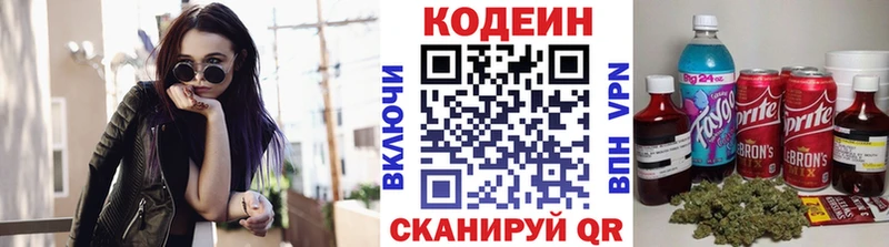 Кодеин Purple Drank Называевск